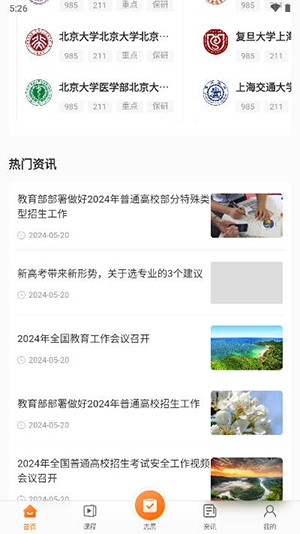 志愿通app2024官方最新版截图