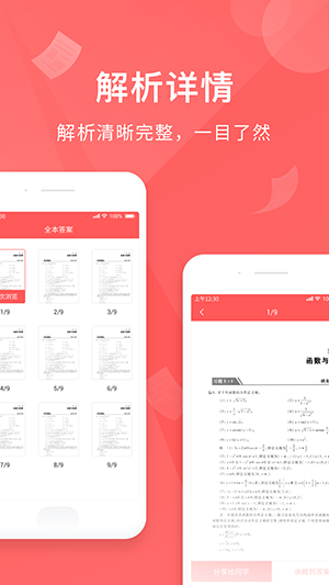 全本作业答案app免费最新版下载截图