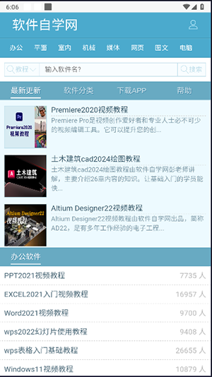 软件自学网app手机版下载官方截图