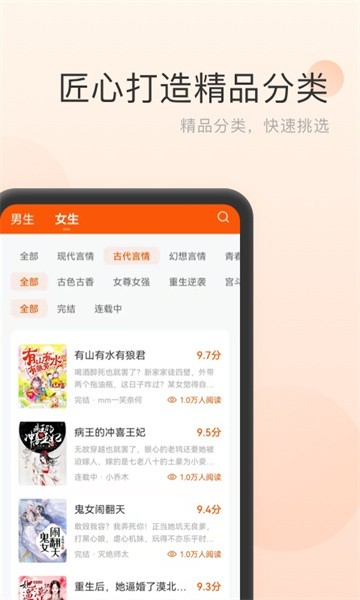 点众免费小说官方版截图