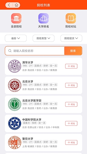 状元未来志愿app官方最新版下载截图