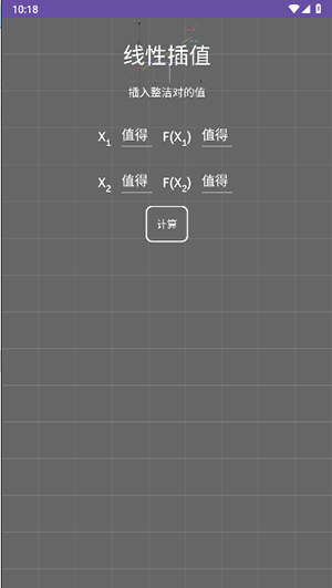 數值方法app安卓最新版下載截圖