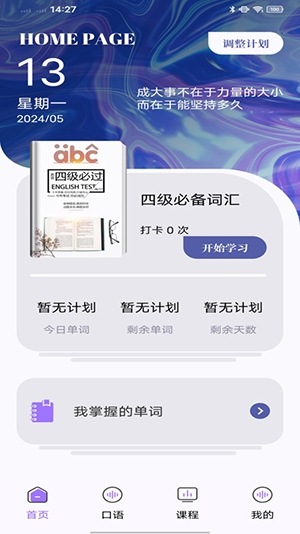 万词斩app2024官方免费下载截图