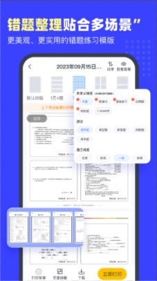 小白错题宝app安卓官方正版下载截图