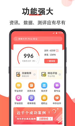 高考志愿填报app2024最新官方版截图