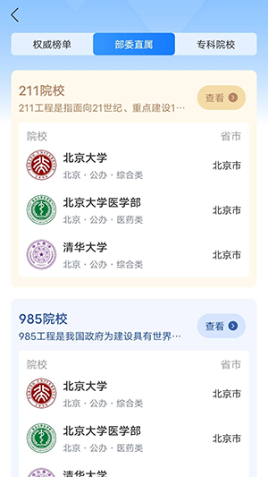 高考志愿通app2024最新版下載截圖