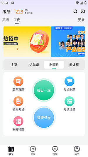 读研小助手app2024官方最新版下载截图