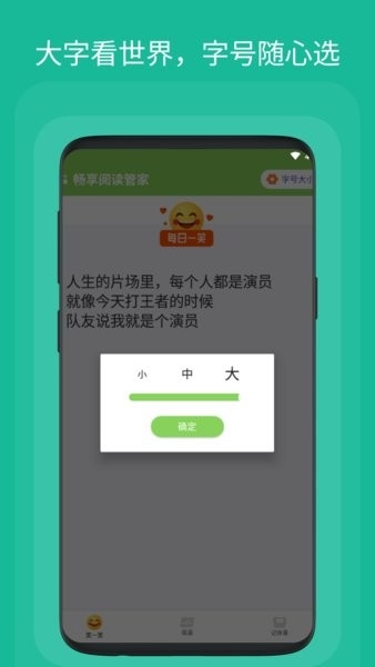 畅享阅读管家官方版截图