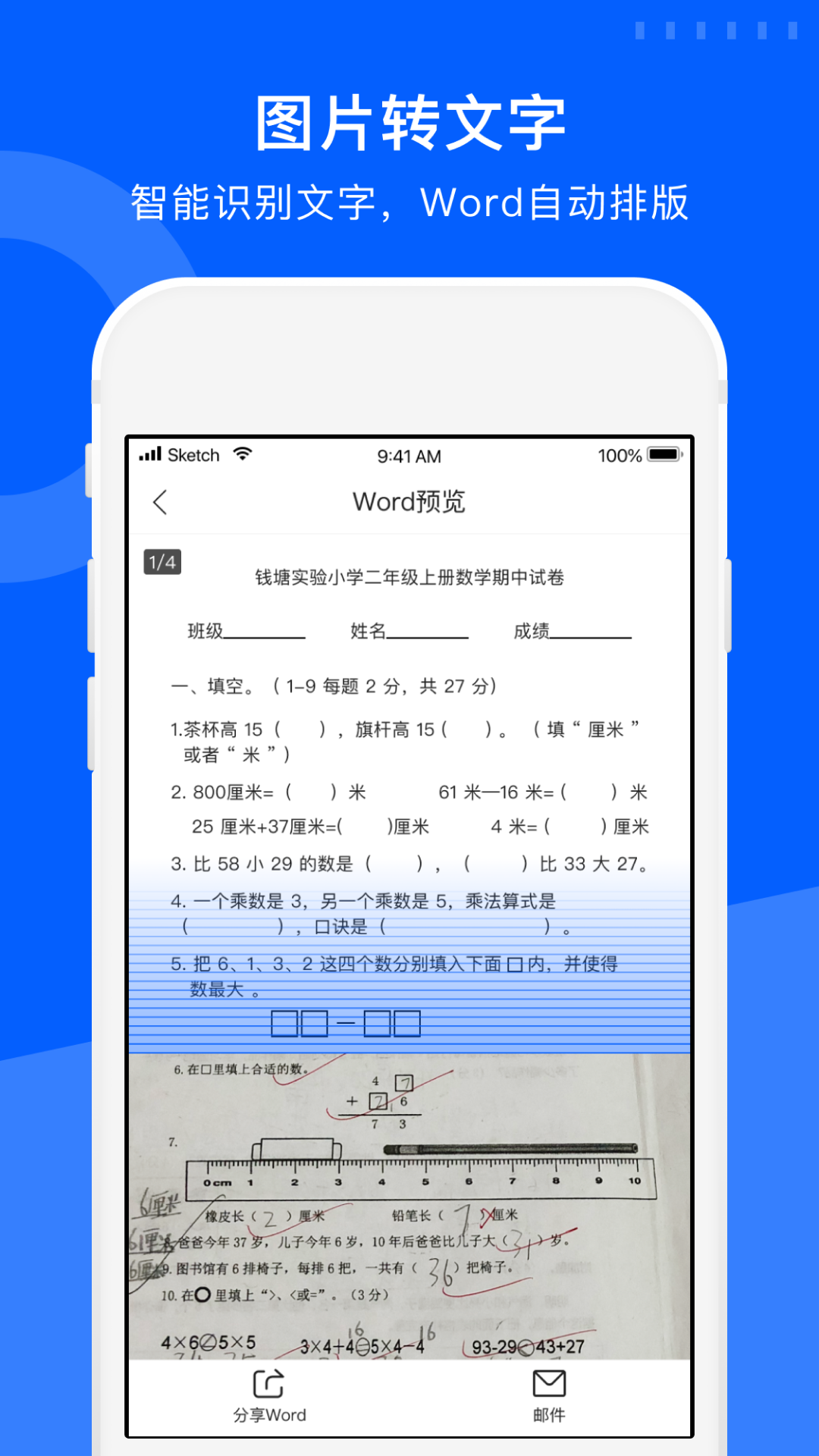 試卷寶app2024官方最新版截圖