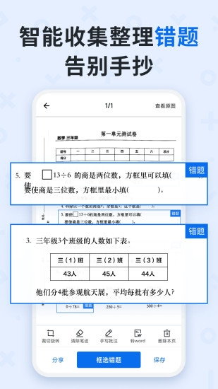 蜜蜂试卷app2024官方最新版下载截图