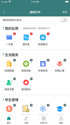 网上学院app官方最新版安装截图