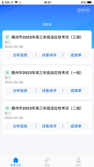 科耘阅卷app官方最新版下载截图