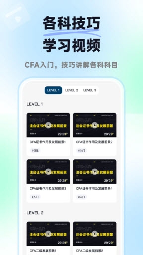 揽星CFAapp官方正版截图