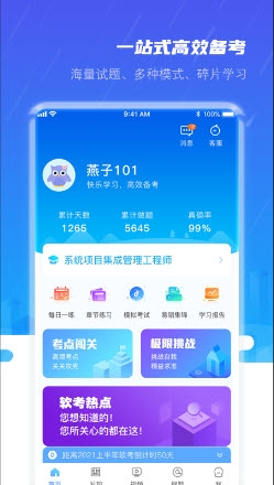 軟考小課堂app免費版官方下載截圖