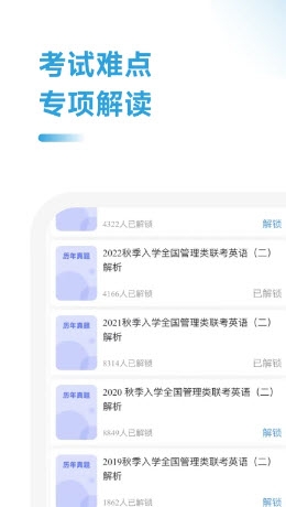 在职考研助手app安卓手机版下载截图