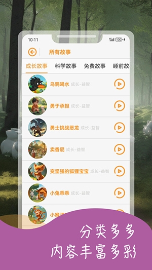 宝宝益智故事app免费版下载截图