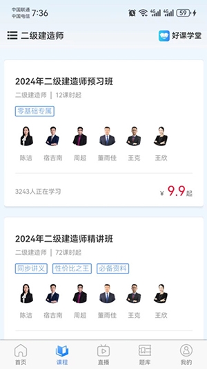 好课学堂app2024官方最新版下载截图