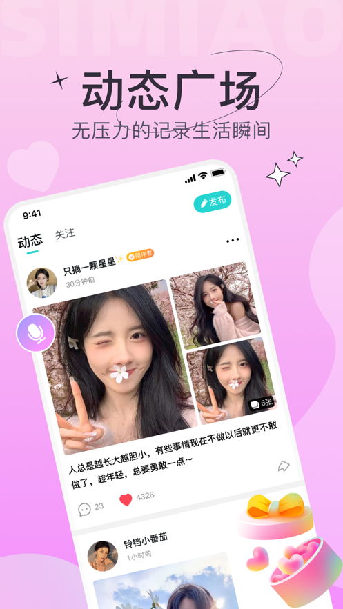 四喵app2024下载安装最新版截图