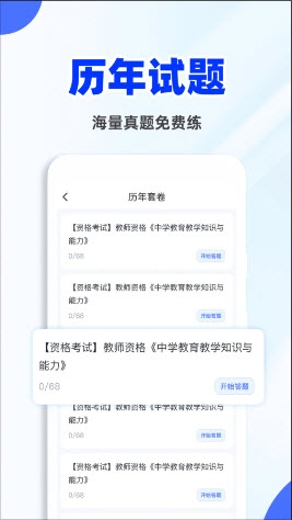 教资刷题宝app手机免费版下载截图