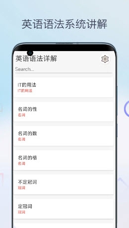 英语语法详解app安卓免费版截图
