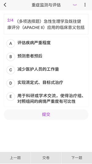 重症医学新题库app2024最新版下载截图