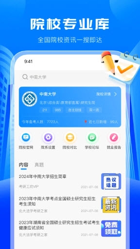 考研轻松学app官方免费版下载截图