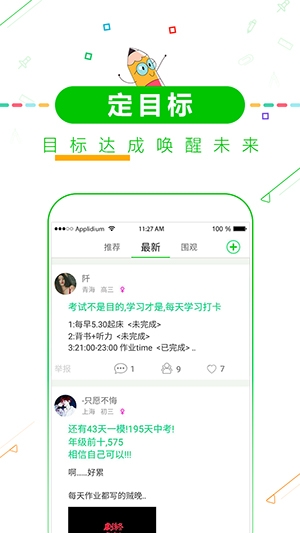 高考倒計時app2024最新版下載截圖