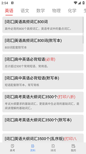 高考真题电子版app2024最新版下载截图