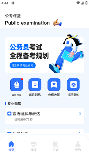 公务员公考题库app2024最新版下载截图