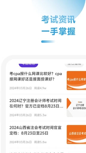 CPA备考跟我学app手机版官方下载截图