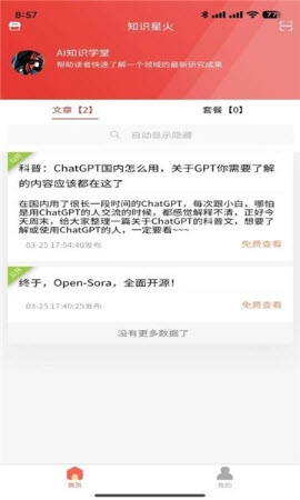 知识星火app官方最新版下载截图