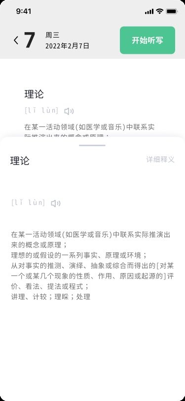 默写助手app官方免费下载截图