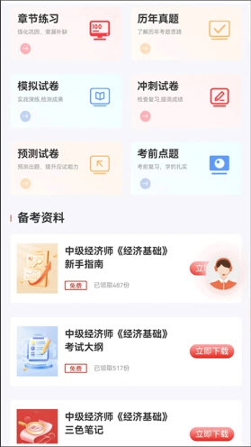 考小鲸经济师app2024免费版官方下载截图