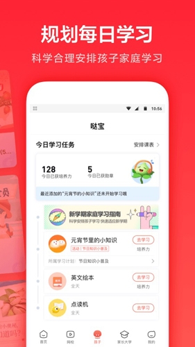 一起学手机版app2024最新版下载截图