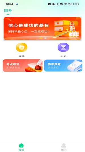 公考题典app2024免费版下载截图