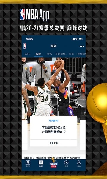 NBA官方版截图