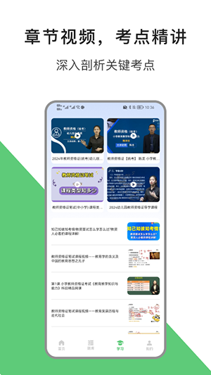 教資題庫寶app2024最新版下載截圖