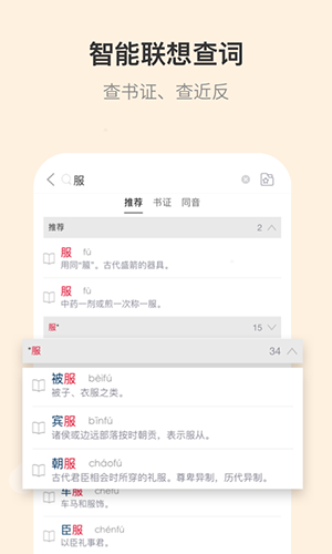 古代汉语词典app电子版手机下载截图