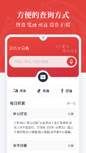 汉语大词典app安卓手机免费版下载截图