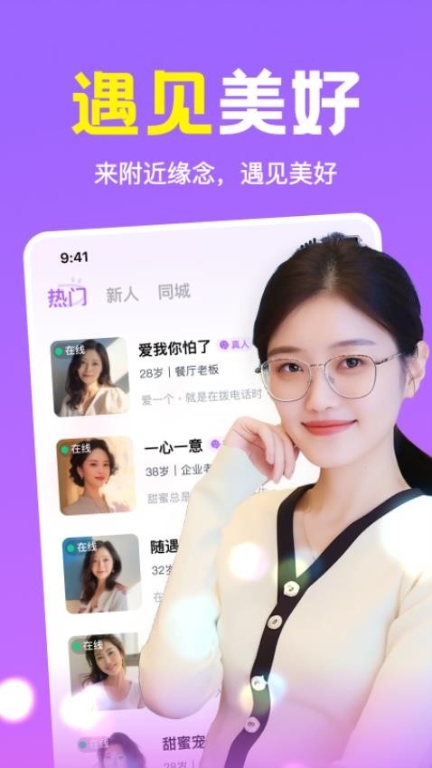 附近缘念app最新版下载截图