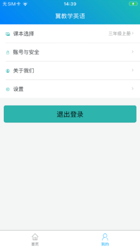 冀教学英语冀教版app2024最新版下载截图