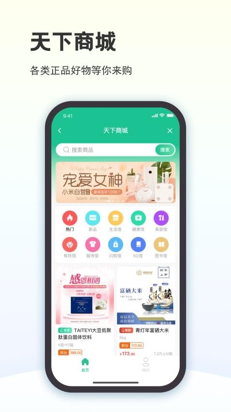 创业天下app2024安卓官方版下载截图