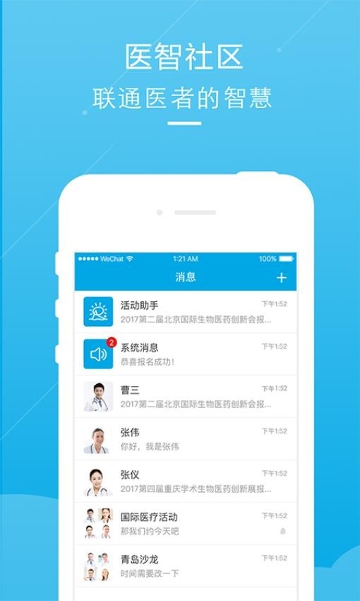 医智社区app最新免费版下载截图