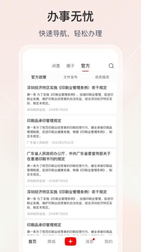 印空间app官网版最新版截图