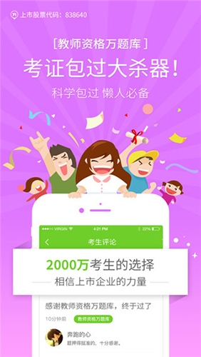 教师资格万题库app2024下载截图