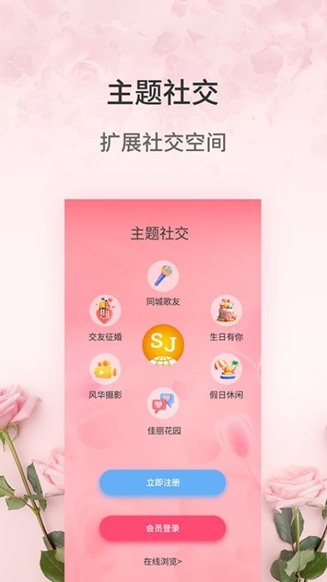 主题社交app安卓最新版截图