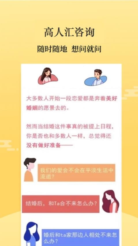 高人汇咨询app最新版下载安装截图