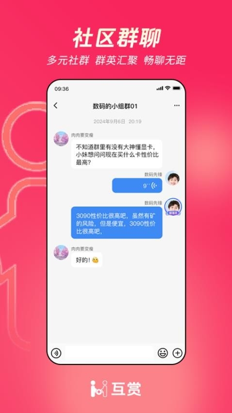 互赏app安卓版官网安装下载截图