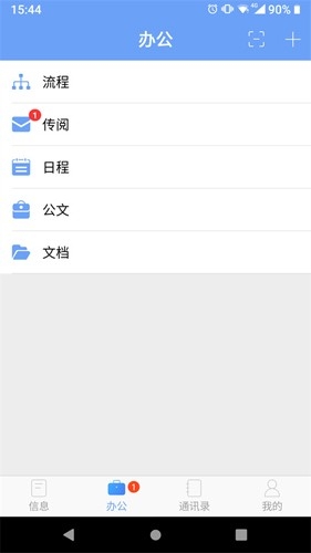 iOffice MX app2024最新版下载截图