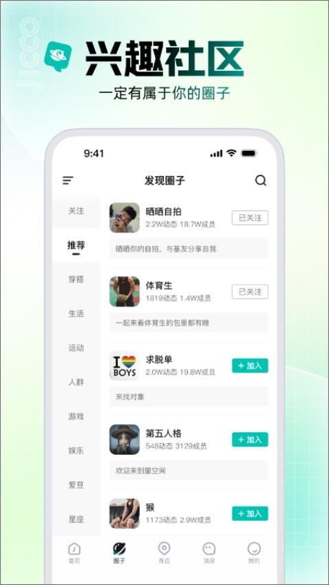 Jicco软件官方版app下载截图